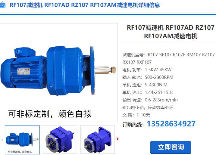 RF107減速機(jī) RF107減速機(jī)
