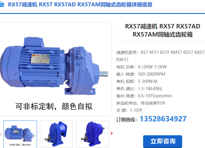 RX57減速機(jī) RX57減速機(jī)